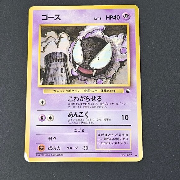 Gastly Pokemon Card Japanese No.092 Vintage Vending Series 3 MP - Picture 1 of 4